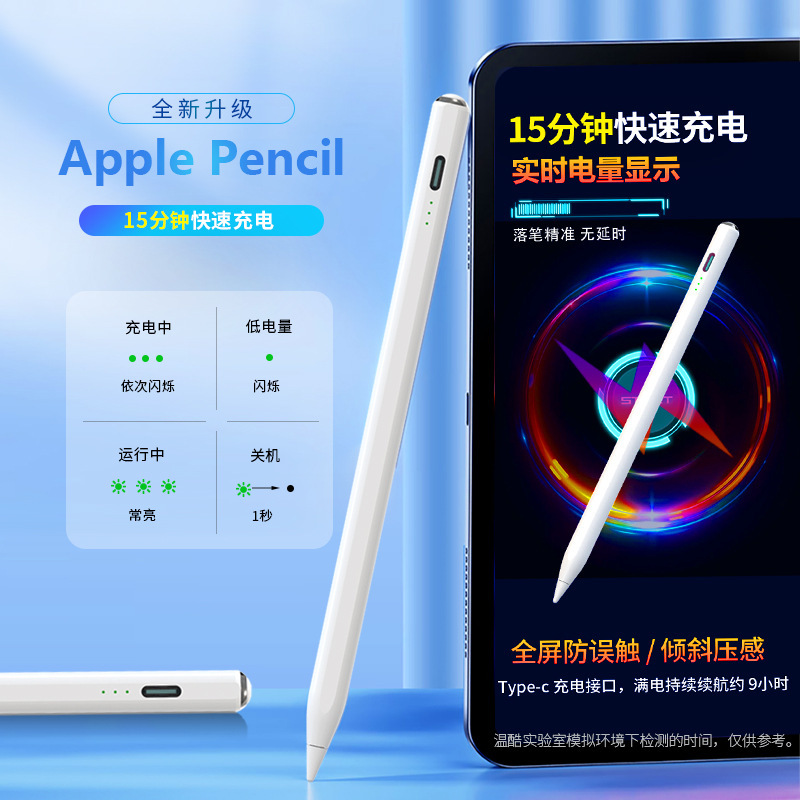 触控笔ipadpencil快充磁吸电容笔手写适用苹果笔防误触触屏笔|undefined