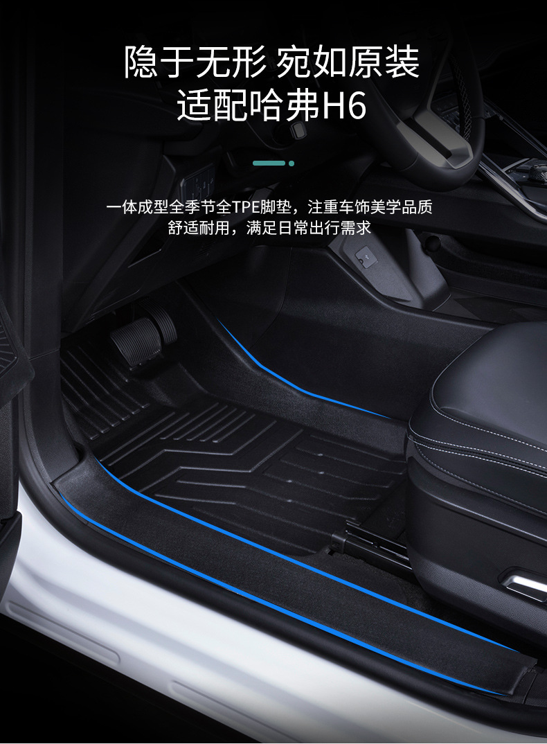 TPE Car Floor Mats For Great Wall Haval H6 2023