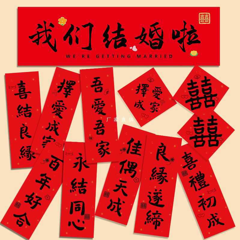 批髮結婚對聯領證拍照道具手拉橫幅登記伴娘跟拍橫幅擺拍遊戲堵門