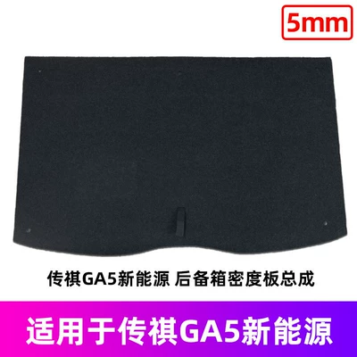 Carpet, and Load-Bearing Board Car Carpet - gac-trumpchi-ga5-new-energy-spare-tire-cover-5mm-prone-to-breakage