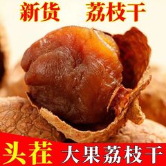 5年糯米荔枝干特级新桂味核小肉厚桂圆干官方旗舰店优质软糯