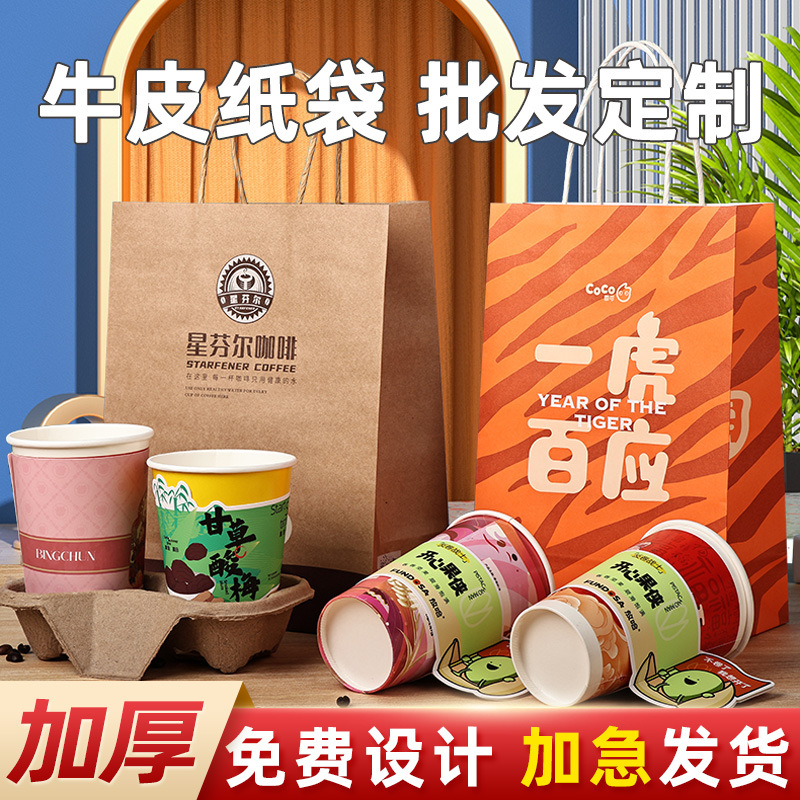 工厂餐饮奶茶烘培纸袋定制礼物包装袋外卖咖啡纸袋外卖袋可制logo