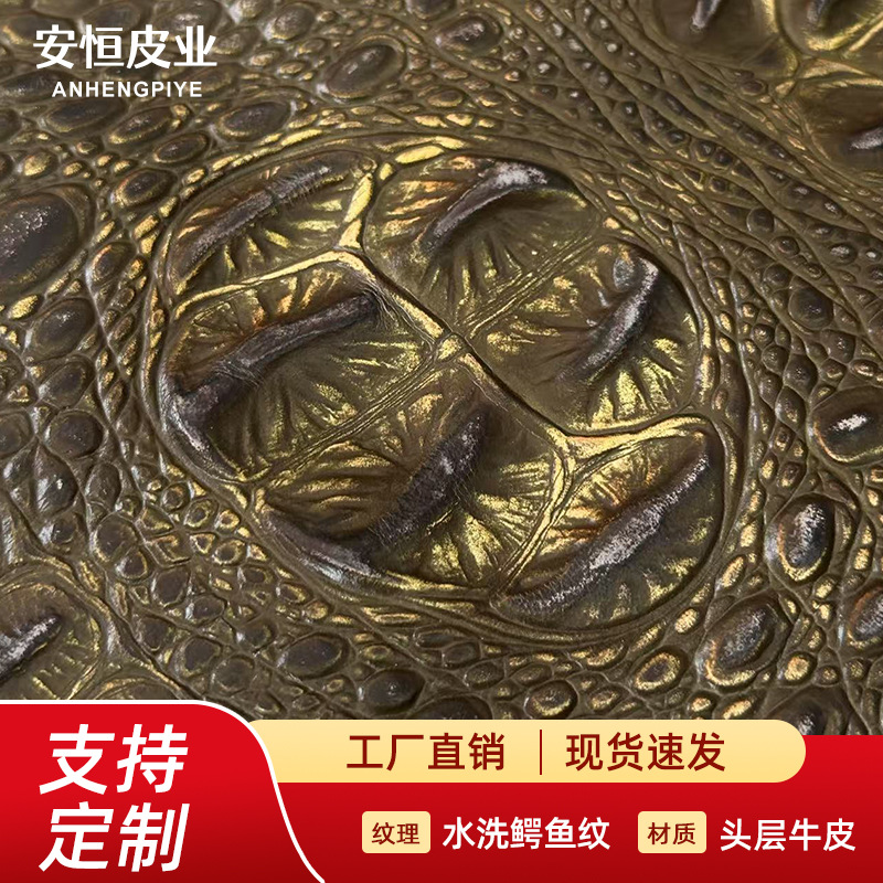 热门定型鳄鱼纹牛皮皮料 水洗鳄鱼头层牛皮 真皮包袋表带皮套皮真