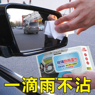 Rainproof Wipes for Car Windshields, Long-Lasting Defogging and Anti-Fogging, Rearview Mirror and Window Anti-Fog and Rainproof Artifact