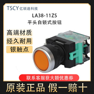 Guangdong Factory Direct Sales Silver Contact Self-locking Button Switch LA38-11ZS 22mm Flat Head Red Yellow Green Blue