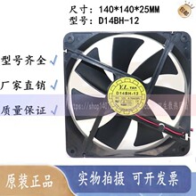 ȫ�� ����14CM/���� 14025 12V 0.70A ������Դɢ�ȷ��� D14BH-12