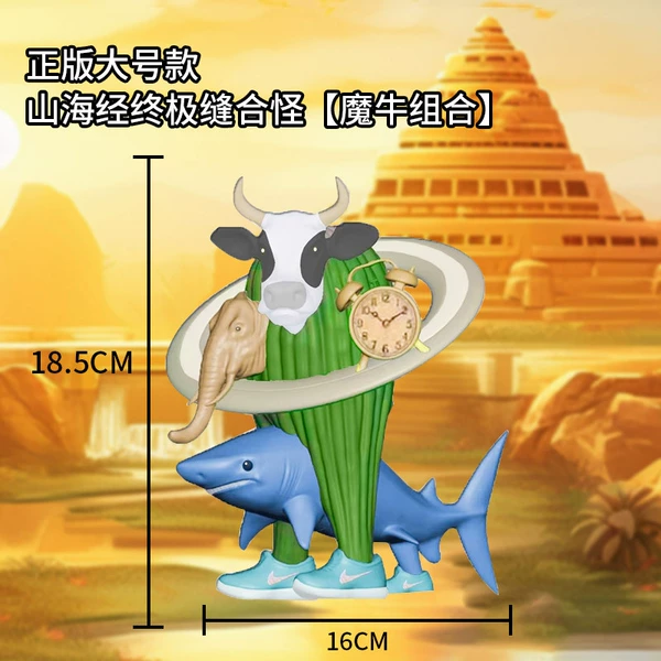 Increase the ultimate stitching monster of Shanhai Jing [Demon Bull Combination]