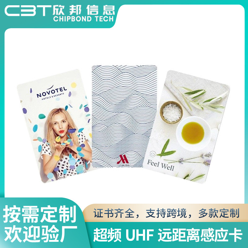 工厂超高频UHF远距离感应卡IC卡芯片卡 RFID智能卡酒店卡会员卡