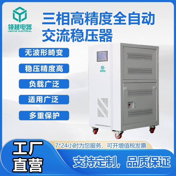 Производители Lingue оптом различных машин и оборудования 80KVA цифровой экран трехфазный полностью автоматический регулятор питания 380V