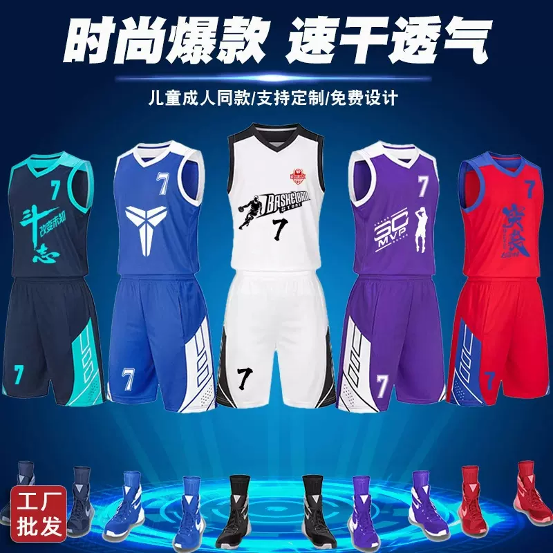 定做数码印成人儿童篮球服套装 篮球比赛训练背心球衣印字印号DIY