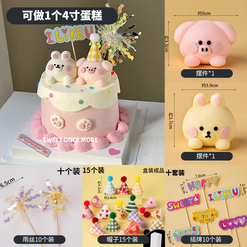 ins复古蛋糕装饰可爱立体小动物小猪兔子摆件情侣纪念日生日插件|undefined