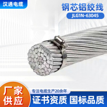 钢芯铝绞线LGJ铝包钢绞线高导电JL/G1N-630/45钢芯耐热铝合金绞线
