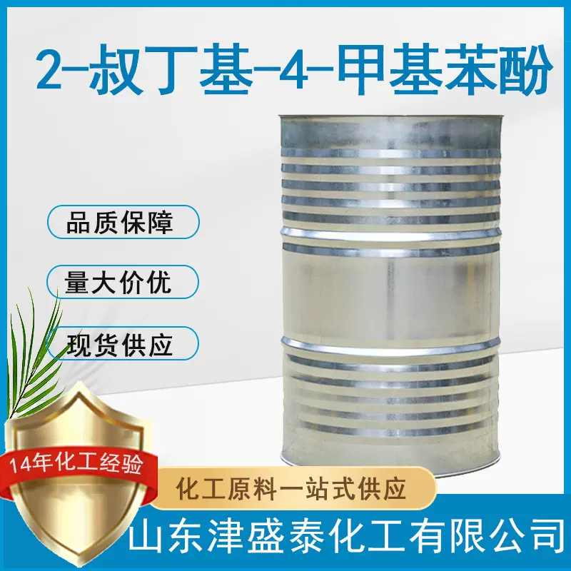 ;2-叔丁基-4-甲酚有机合成中间体2409-55-42-叔丁基-4-甲基苯酚