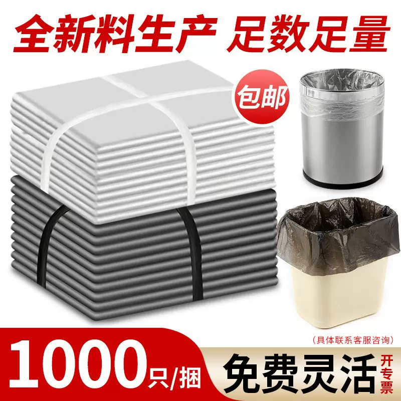 白色垃圾袋小号透明加厚宾馆酒店客房专用一次性黑色一件包邮批发
