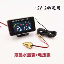 液晶表汽车水温电压二合一组合表12V24v通用货车改装数显双显表