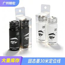 批发30米固态瓶装墨纹绣眉尺无液体线尺初学者画眉辅助定位工具