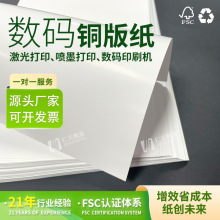 东莞仁义数码铜版纸轮转机专用喷墨打印80克尺寸定制彩色印刷430