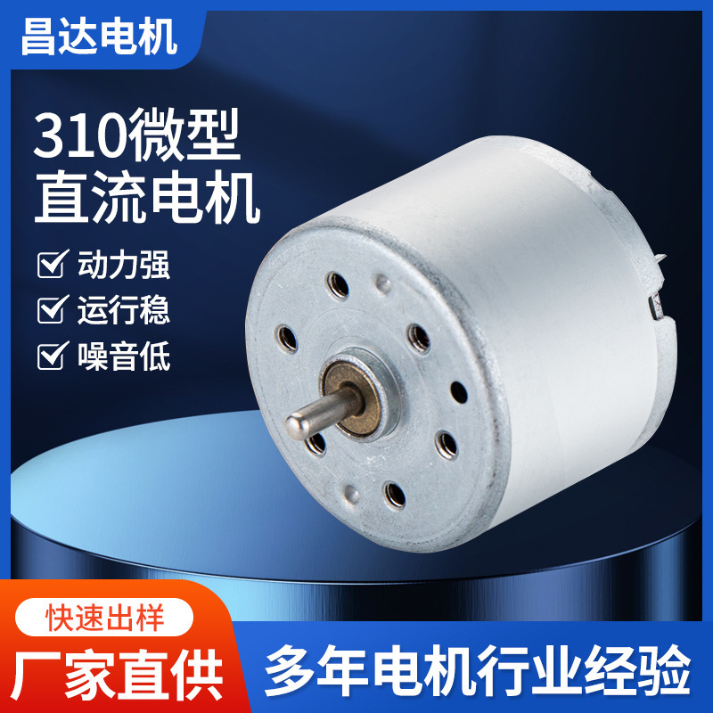 310 Micro Motor Intelligent Induction Trash Can Dc Motor Sweeping Machine Electric Hand Washing Pump Motor