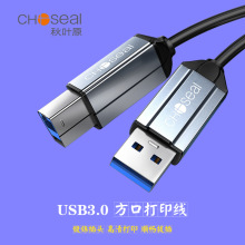 秋叶原USB3.0版本打印机线A公对B公方口光驱移动硬盘数据线QS532