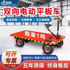 Lanbo 電動フラットベッドトラック スーパーマーケット倉庫建設現場移動輸送ツール 小型四輪貨物用手押し車