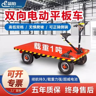 Lanyuba Electric Flatbed Supermarket Warehouse Construction Site Handling and Transportation Artifact Tool Small Four-Wheel Cargo Trolley