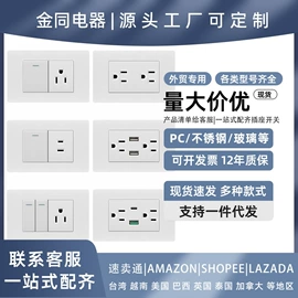 墙壁插座;墙壁开关;插座配件