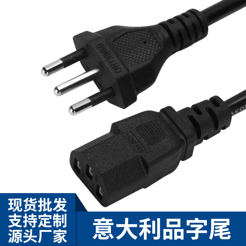意大利品字尾电源线 智利意标意规三孔插头线 电脑适配器连接线