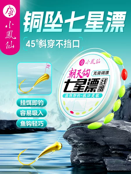 Xiaofengxian Copper Pendant Sky Hook Seven-Star Float Line Set Main Line Finished Product Imported Raw Silk Fishing Line Tied Ready Set Traditional Fishing