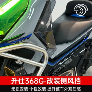 Suitable for the modification of the Lingshi 368G side wind deflector, leg wind shield, leg protector, body aerodynamic spoiler, side wind deflector accessories