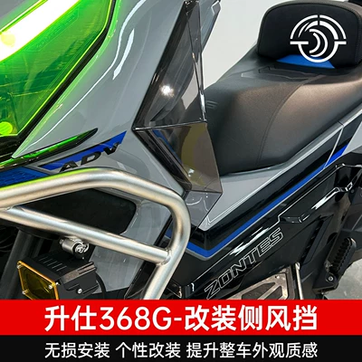 Suitable for the modification of the Lingshi 368G side wind deflector, leg wind shield, leg protector, body aerodynamic spoiler, side wind deflector accessories
