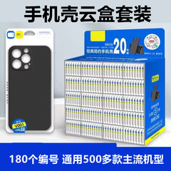 良い男の携帯電話ケースは、コードをスキャンしてケースを見つけ、国内モデルのマジックボックス携帯電話ケース、スマートクラウドボックス、ケースを見つけるのに適しています。