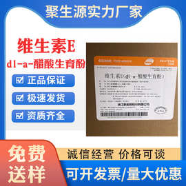 维生素E粉 dl-a-醋酸生育酚 新和成 食品级VE粉维生素e营养强化剂