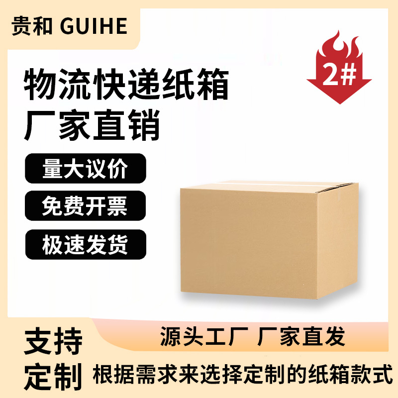 2号纸箱适用于包装箱包类产品可接快递大型包装物件支持定.制批发