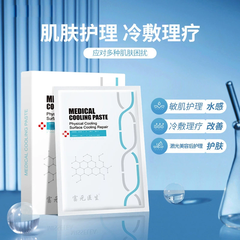 Fuyuan Medical Холодный компресс для ухода за кожей больницы 5 наклейки для салона красоты Повязка Li Suli