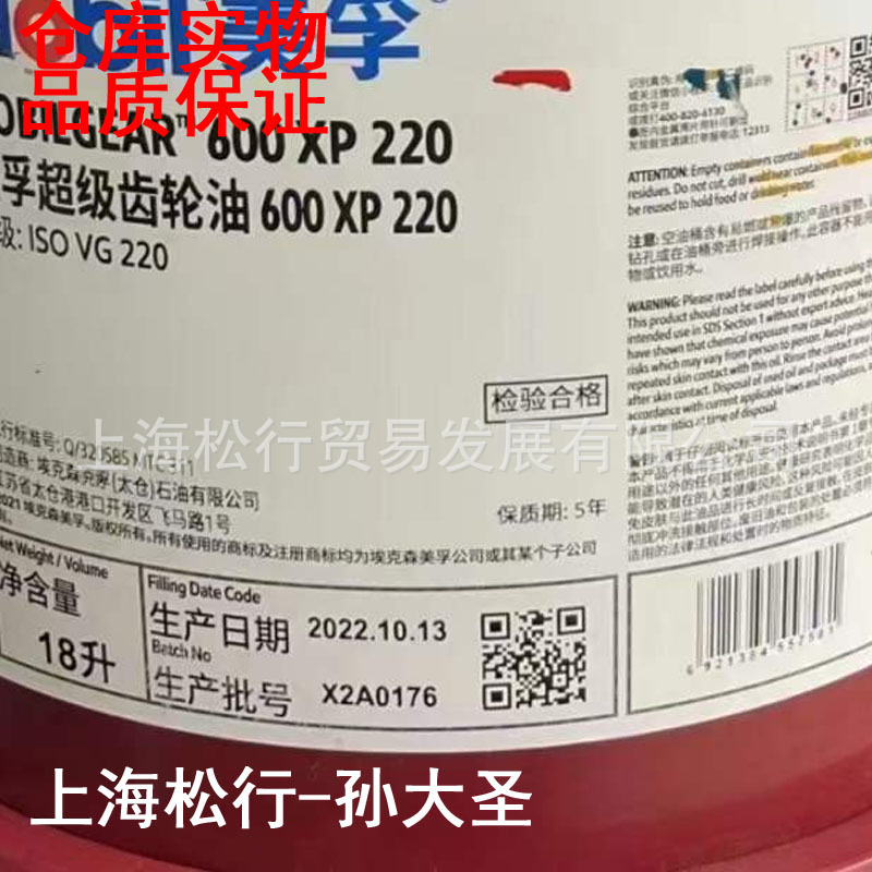 GEAR600XP220号超级齿轮油220号工业闭式齿轮油630极压齿轮油