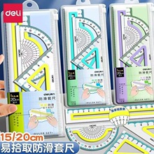 得力VC615学生套尺三角尺量角器多功考试专用防滑透明软尺四件套
