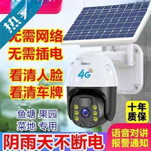 4太阳能监控摄像头无电无网远程手机监控器高清360旋转野外防水