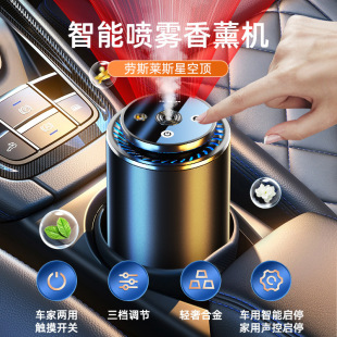 Car perfume aromatherapy machine star top intelligent perfume atmosphere light car ornaments all over the sky star car aromatherapy machine