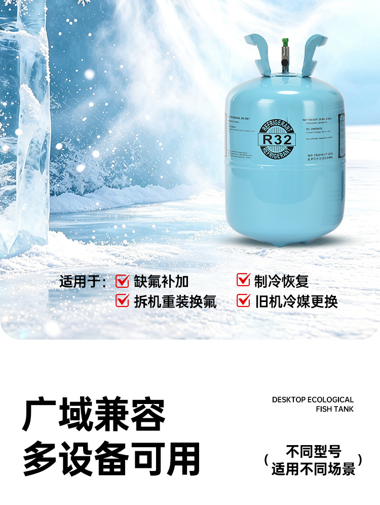 R32 Inverter Air Conditioner Refrigerant High-Efficiency Refrigerant Freon Net Weight 9kg Household Freezer Type 32R