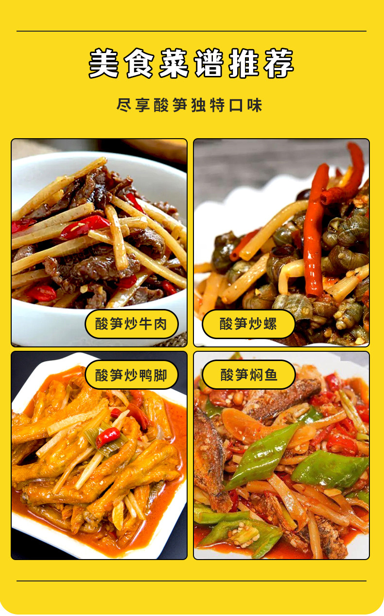 酸笋通用版_06