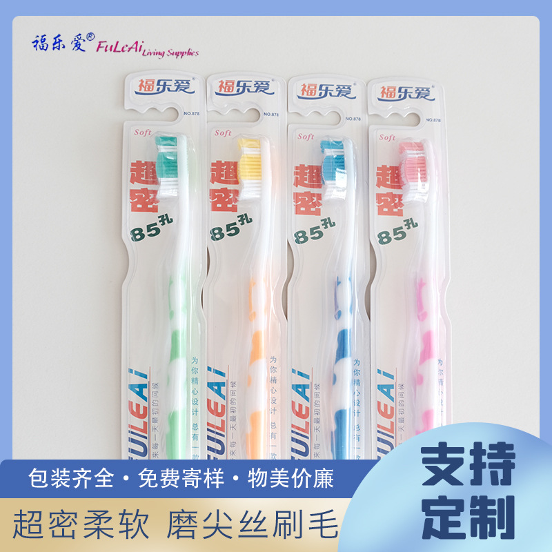 厂家定制商超牙刷源头工厂超密软毛85孔磨尖丝刷毛家用旅行装牙刷