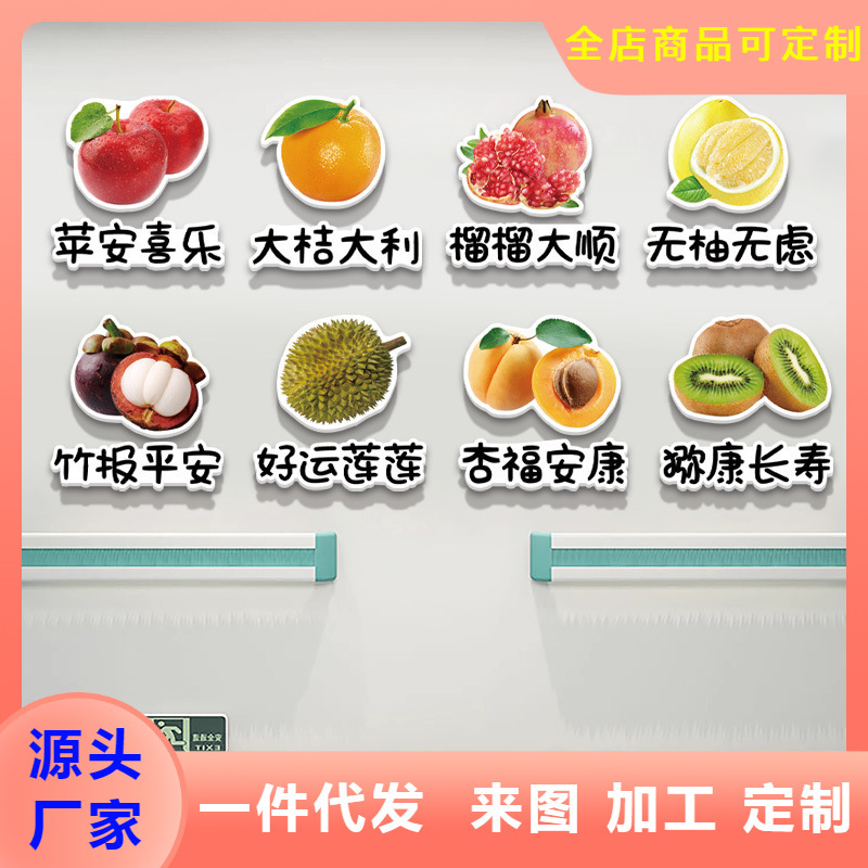 Hospital Ward Fruit Signage, Nurse Station Cultural Wall Stickers, Decoration for Inpatient Department, Nursing Home Corridor, Warm Arrangement Hospital Ward Fruit Signage, Nurse Station Cultural Wall Stickers, Decoration for Inpatient Department, Nursing Home Corridor, Warm Arrangement