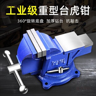 Multifunctional Heavy-Duty Bench Vise for Home Use 6inch Desktop Vise Old Flat Mouth Metabo