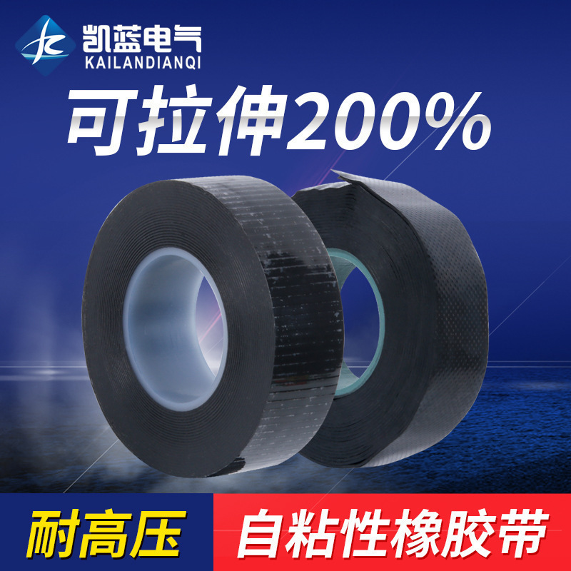 j-20高压橡胶自粘带 绝缘胶布水下电线10KV自粘电工防水胶带j-10