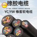 YZ YZW YC50橡套3+1橡胶软电缆10 16 25 35平方2 3芯4防水3+2 RVV