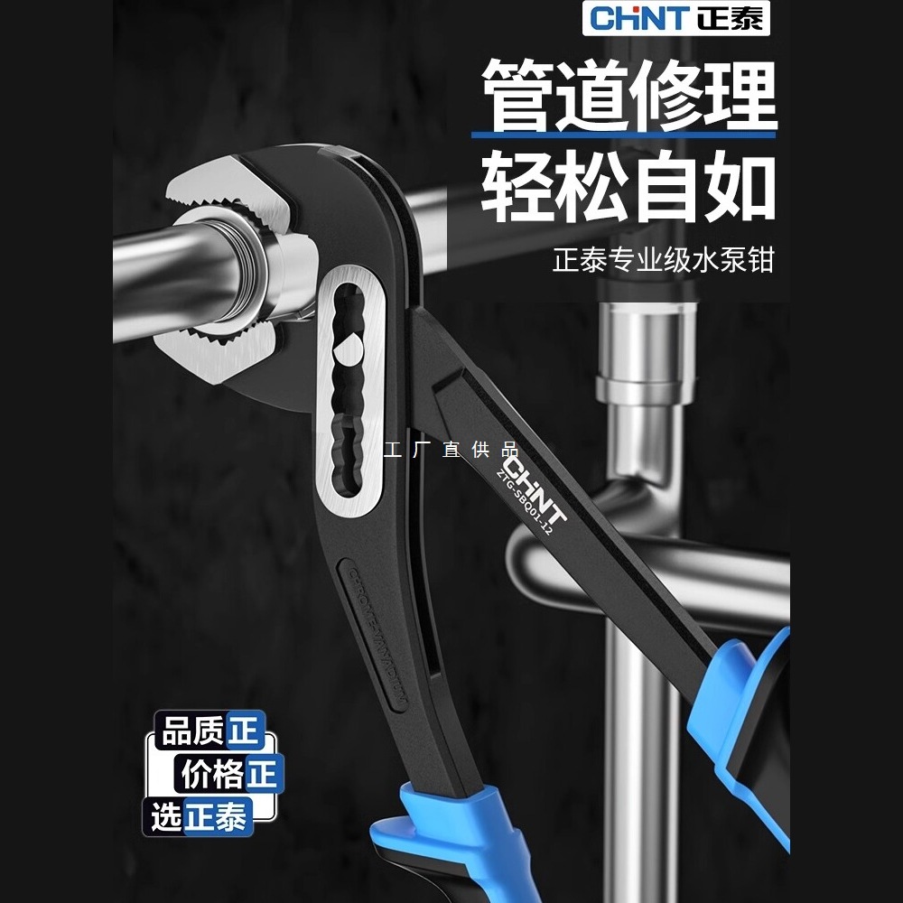正泰水泵钳多功能多用管钳大嘴钳式万能扳手水管钳子水暖水管钳子