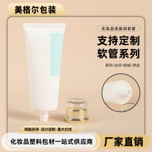 Facial Cleanser Lotion Hose PE Cosmetic Hose Wholesale Hand Cream Body Lotion Hose Cleanser Hose Factory
