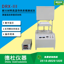 应DRX-III耐火材料高温导热系数测试仪 热线法导热仪 高温导热仪