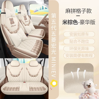 covers, fifth-generation four-door version seat – Modelə uyğun (Original) oturacaq örtükləri - brownish-brown-luxury-edition-full-set-for-four-seats-linen-style-fifth-generation-hongguang-mini