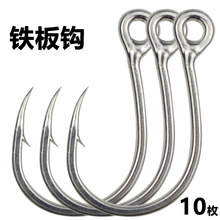 大号铁板钩平环焊接侧圈亮锡防锈倒刺带孔海钓加强大码加大巨物钩